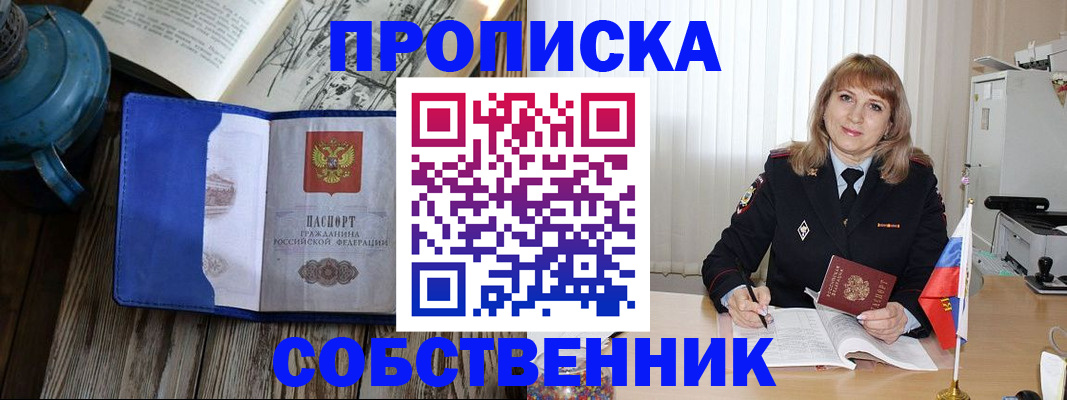 временная прописка в Санкт-Петербурге
